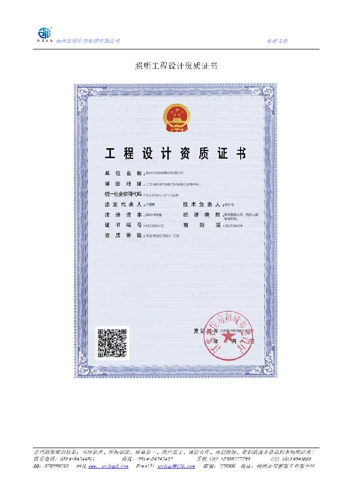 凤阳县照明工程设计资质证书