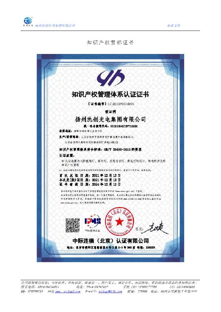 凤阳县知识产权贯标证书