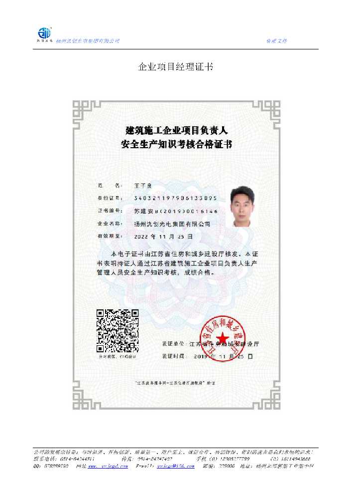 凤阳县企业项目经理证书