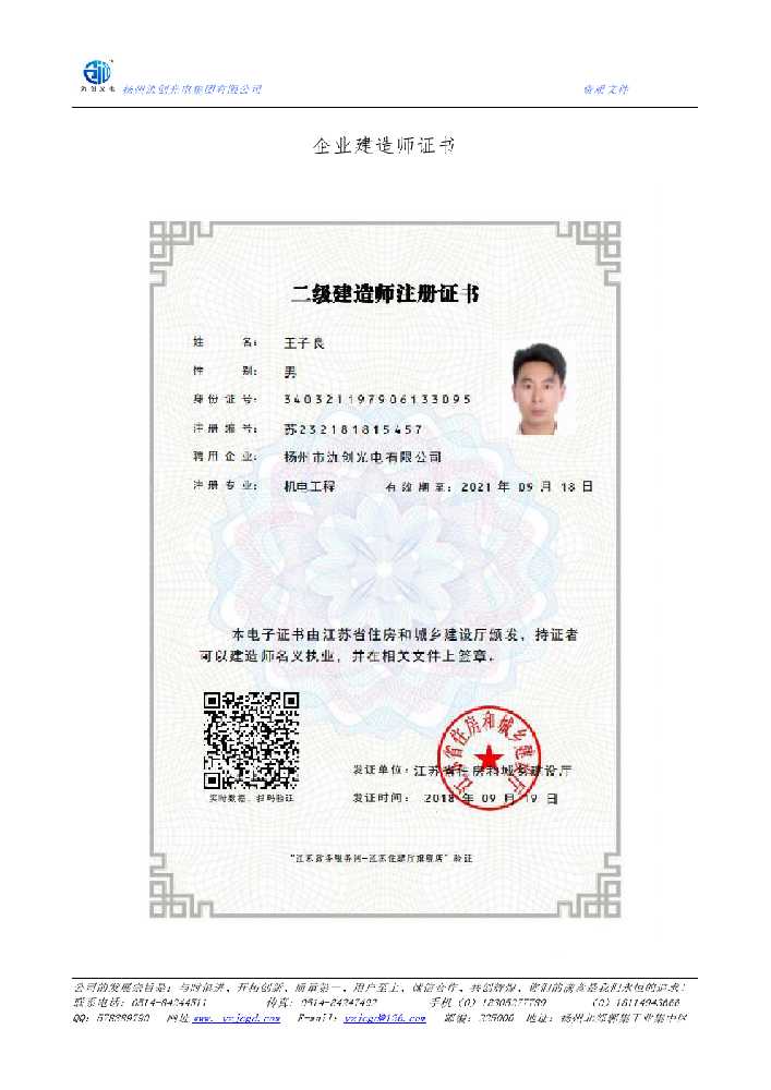 凤阳县企业建造师证书