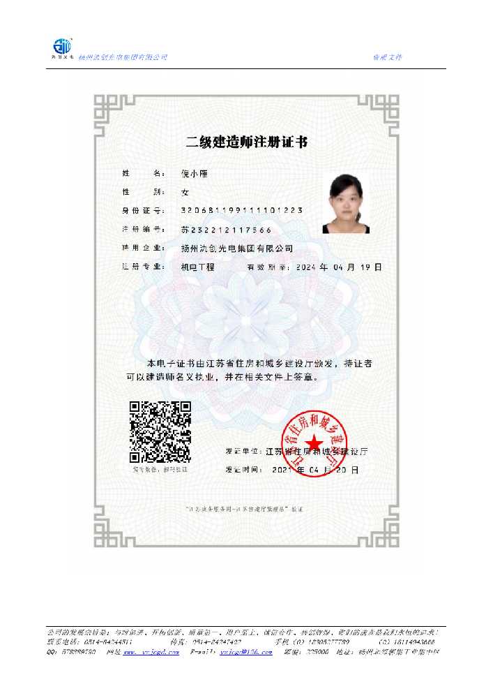 凤阳县二级建造师注册证书
