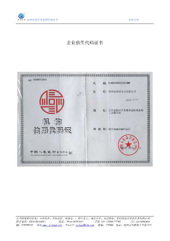 凤阳县企业信用代码证书